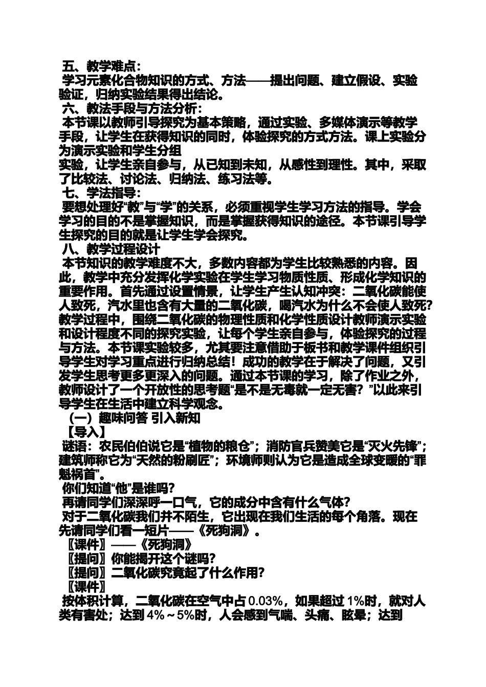 初中化学教案二氧化碳_第2页