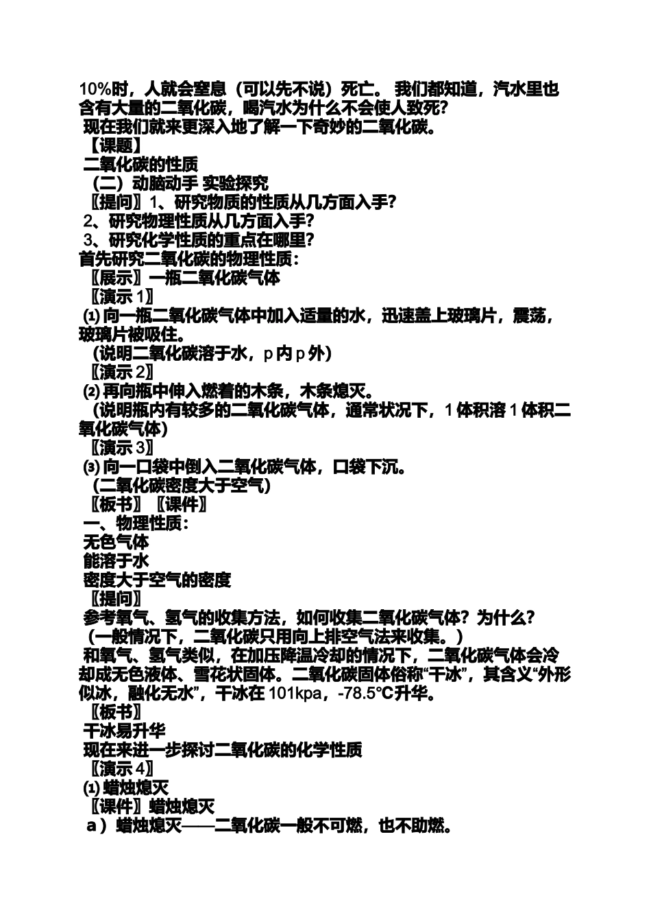 初中化学教案二氧化碳_第3页