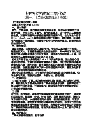 初中化学教案二氧化碳