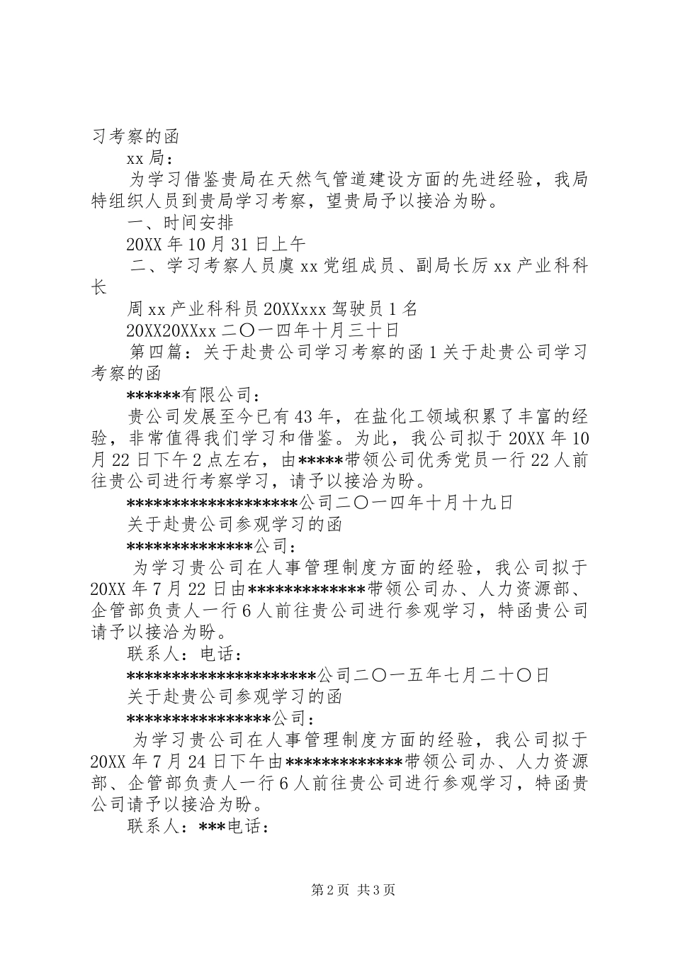 关于赴贵司考察学习的函_第2页