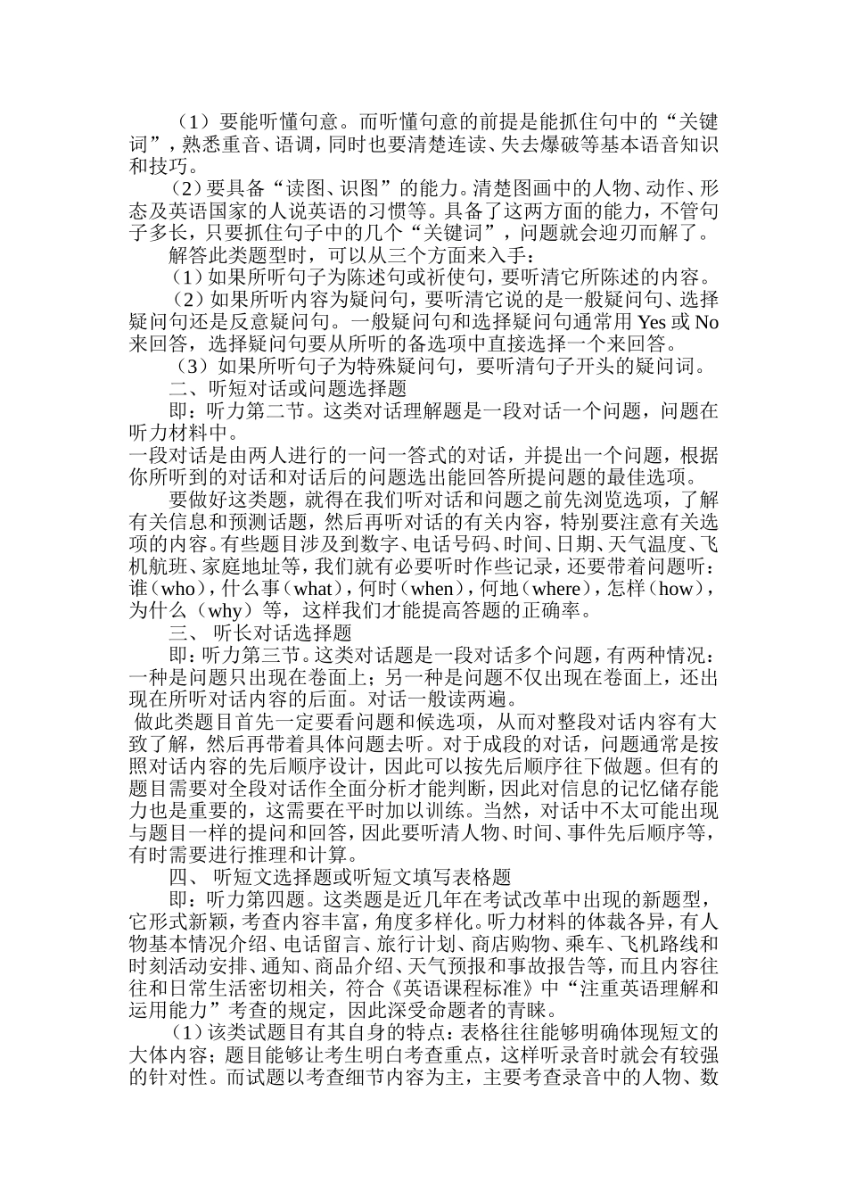 初中生如何做好英语听力题_第2页