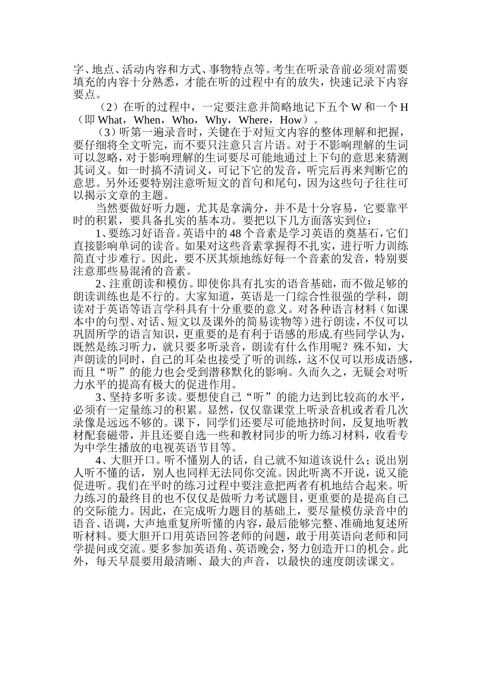 初中生如何做好英语听力题_第3页