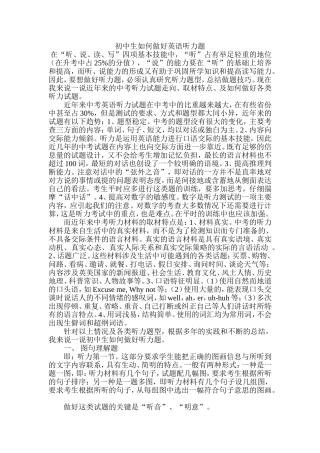初中生如何做好英语听力题