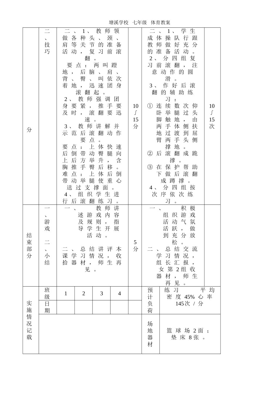 初中体育教案全集_第3页