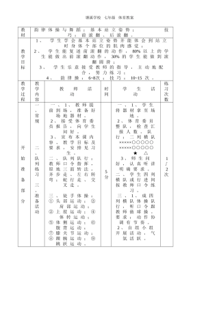 初中体育教案全集