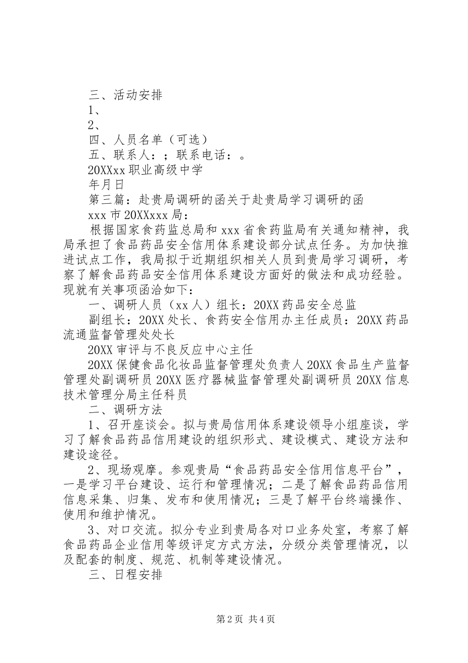 关于赴贵校贵单位调研学习的函_第2页