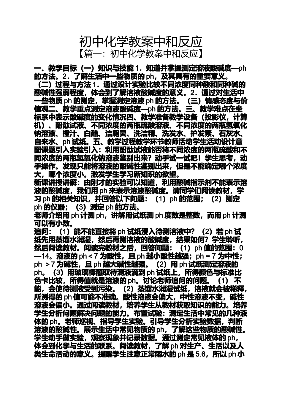 初中化学教案中和反应_第1页