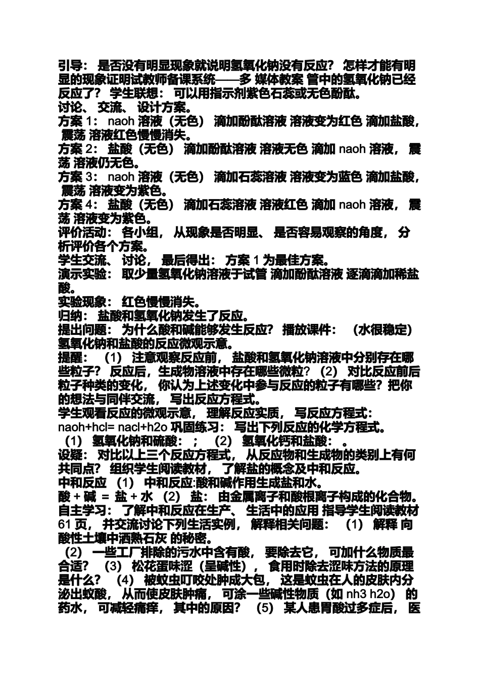 初中化学教案中和反应_第3页