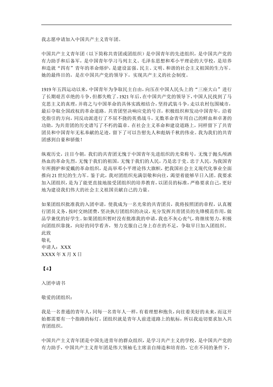 初中生入团申请书范文_第2页