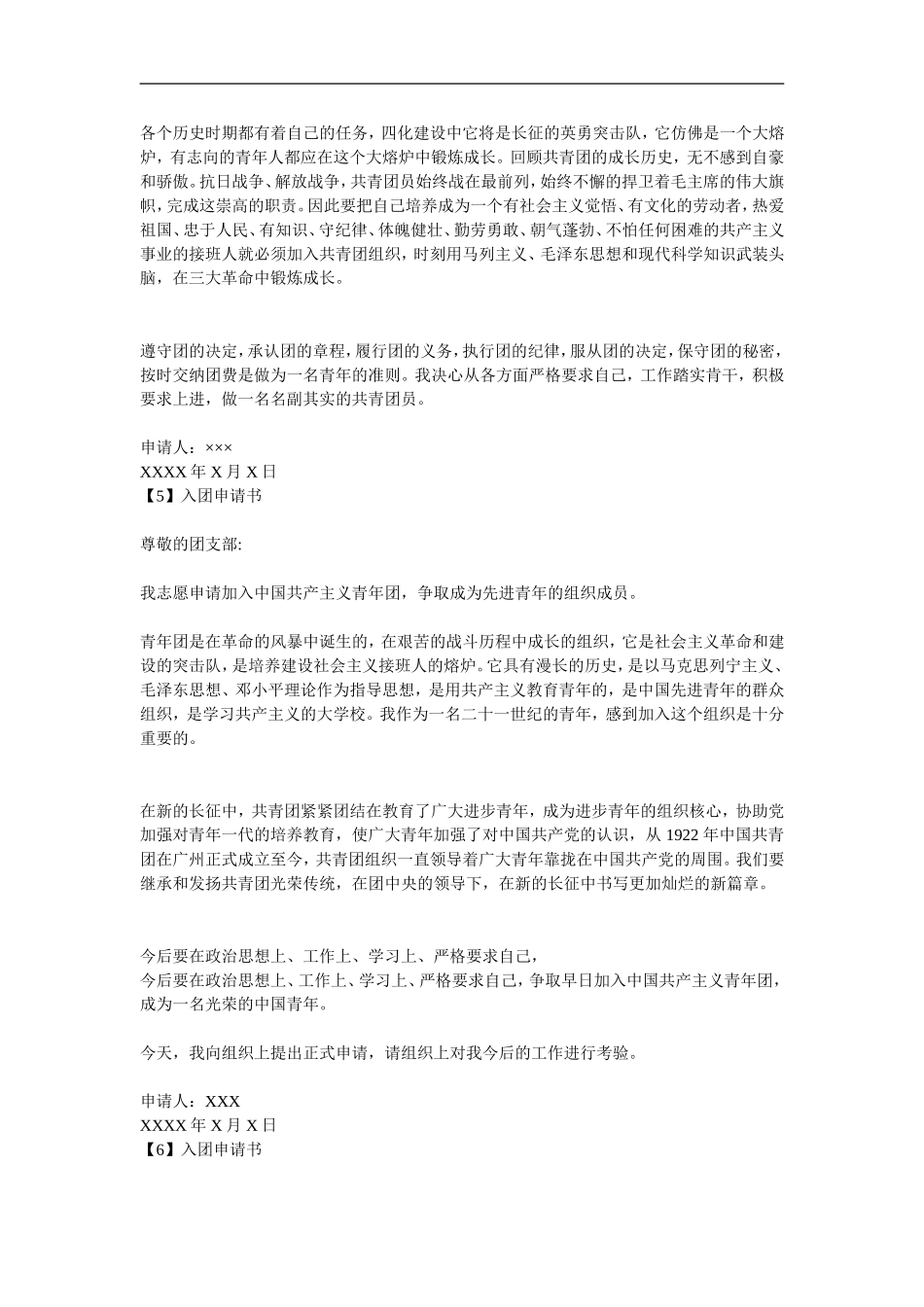 初中生入团申请书范文_第3页