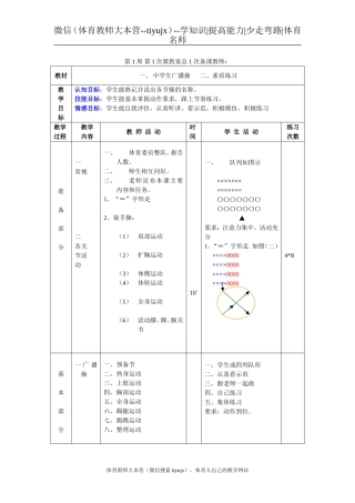 初中体育教案全集八年级