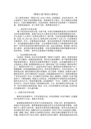 初中化学教师“国培计划”培训心得体会