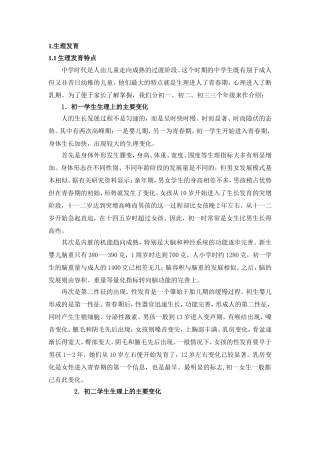 初中生身体发育