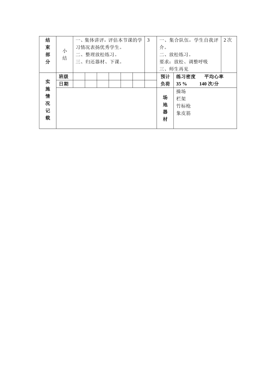初中体育教案全集九年级(上)_第3页