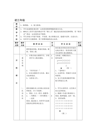 初中体育教案全集九年级(上)