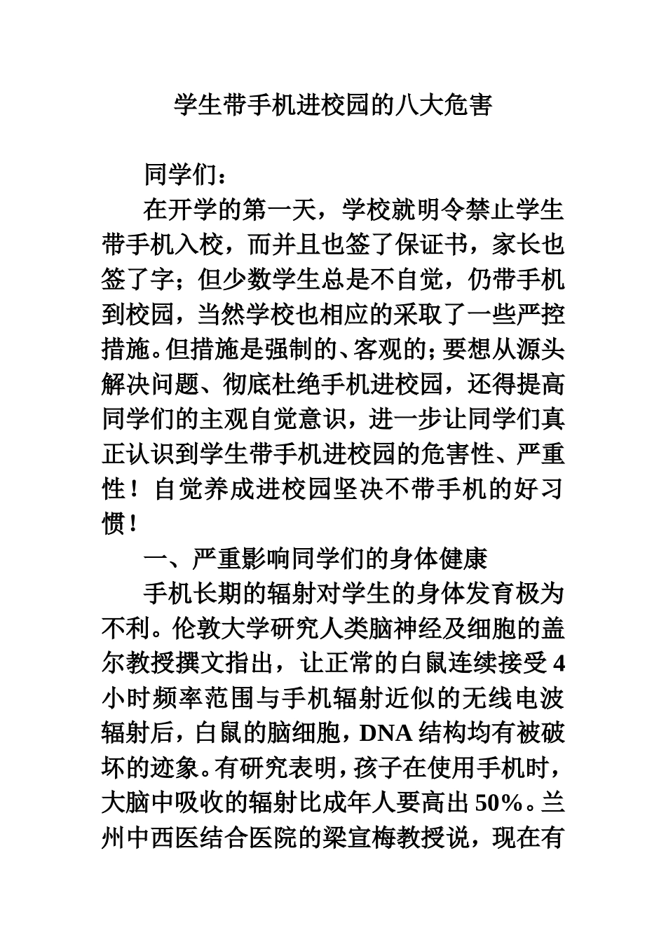 初中生使用手机的八大危害_第1页