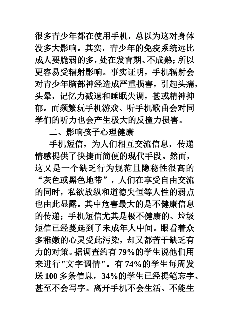 初中生使用手机的八大危害_第2页