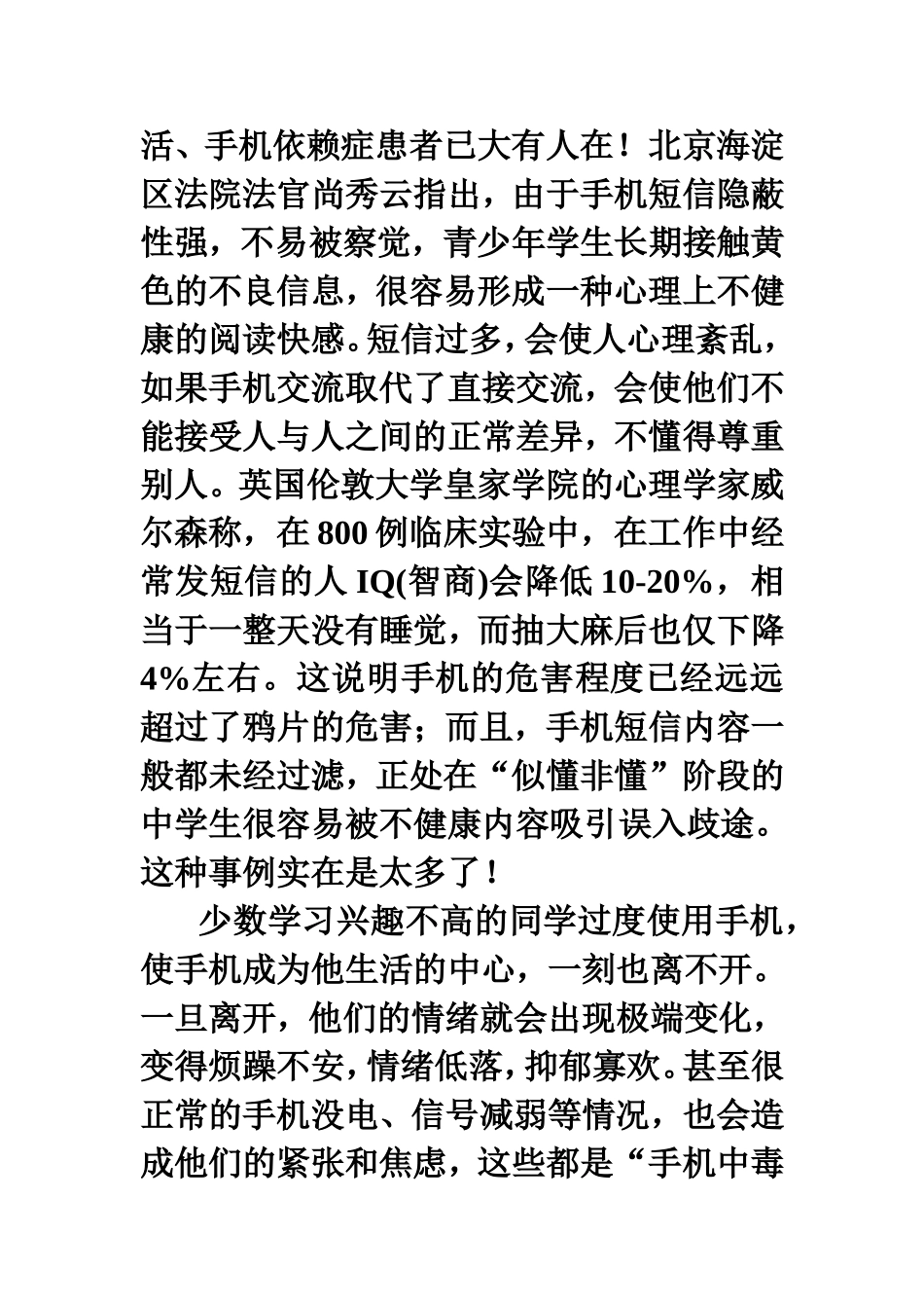 初中生使用手机的八大危害_第3页