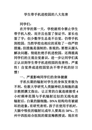 初中生使用手机的八大危害