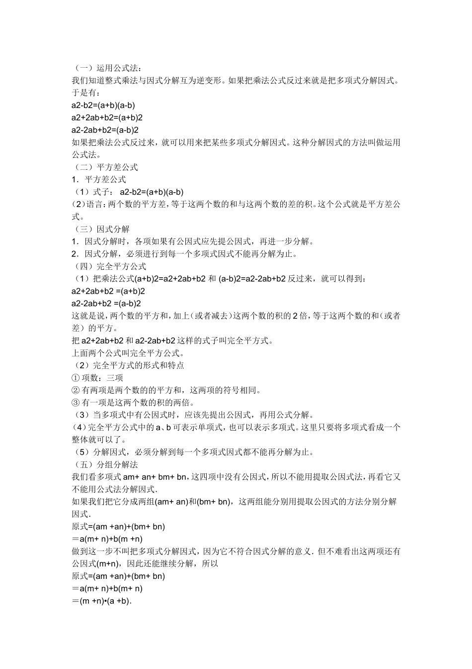 初中一年级数学公式总结_第1页