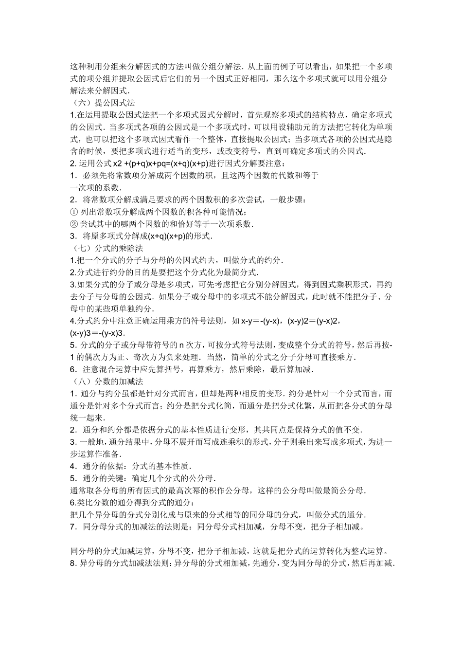 初中一年级数学公式总结_第2页