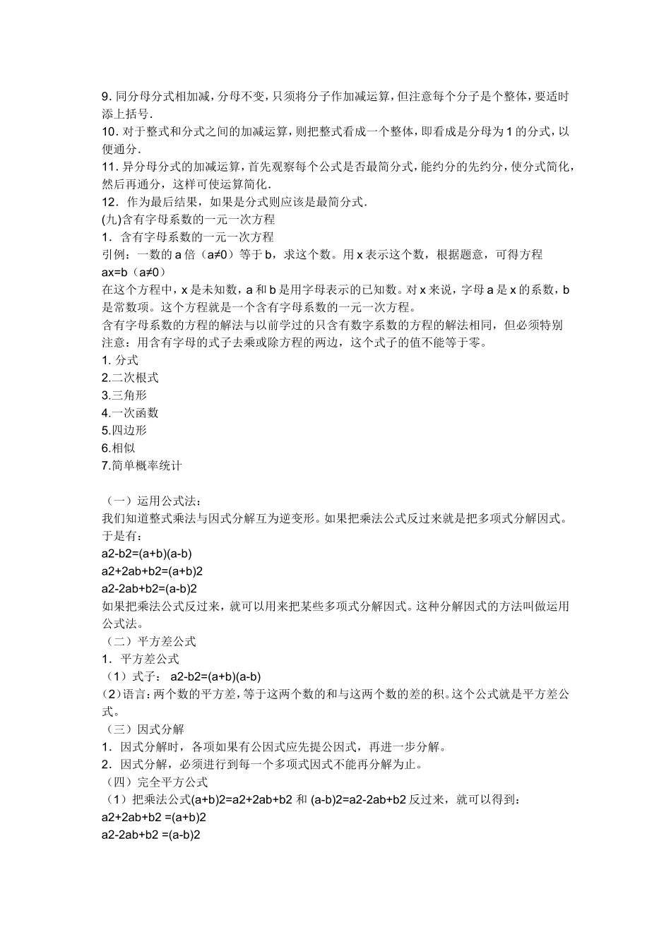 初中一年级数学公式总结_第3页