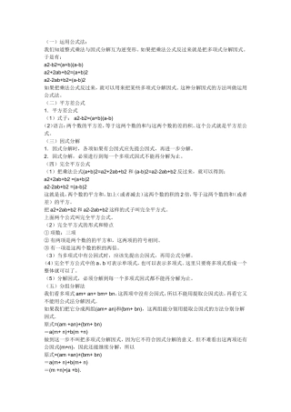 初中一年级数学公式总结