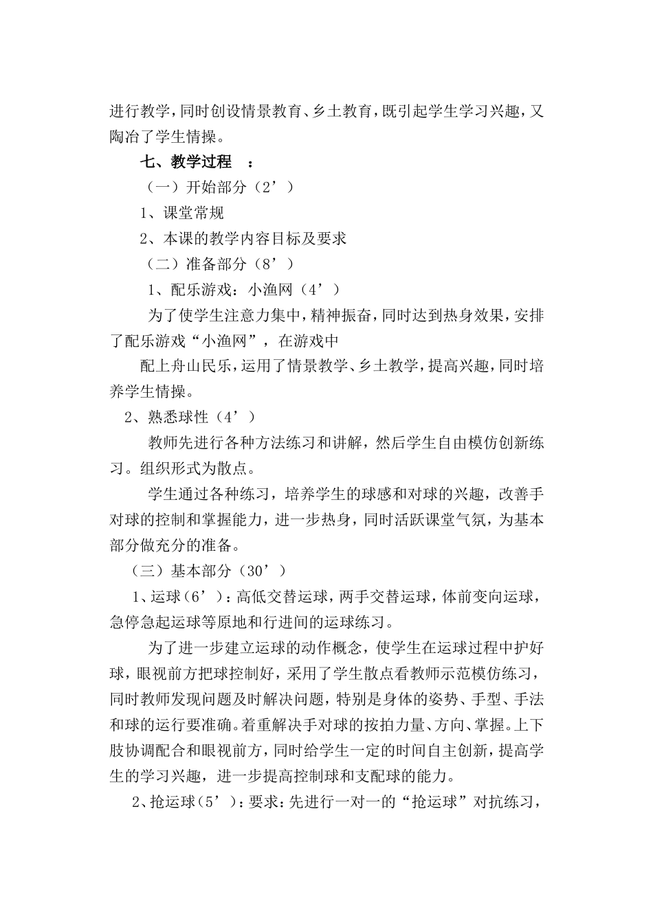 初中体育教学案例张大飞_第3页