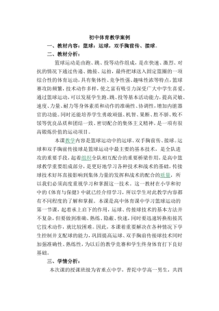 初中体育教学案例张大飞