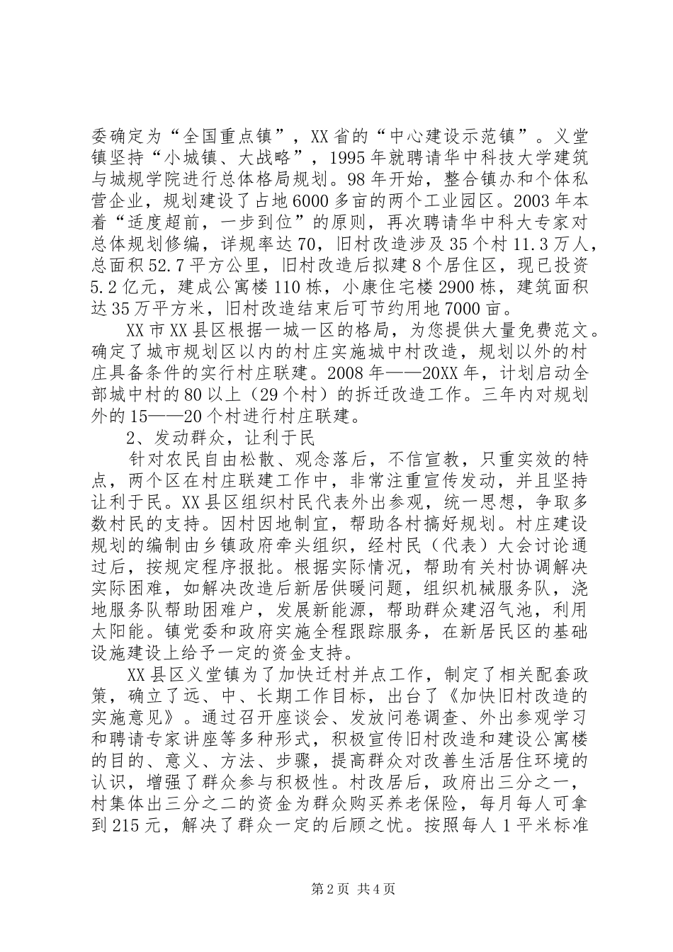 关于赴衡水临沂学习考察的报告_第2页