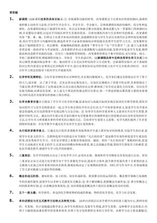 初中化学教师资格证学科知识与教学能力总结