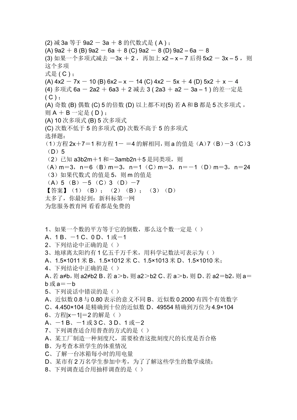 初中一年级数学题_第2页