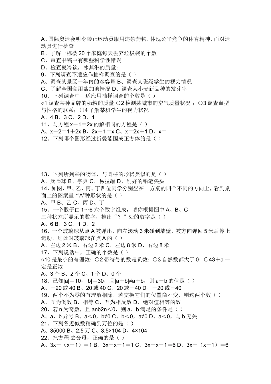 初中一年级数学题_第3页