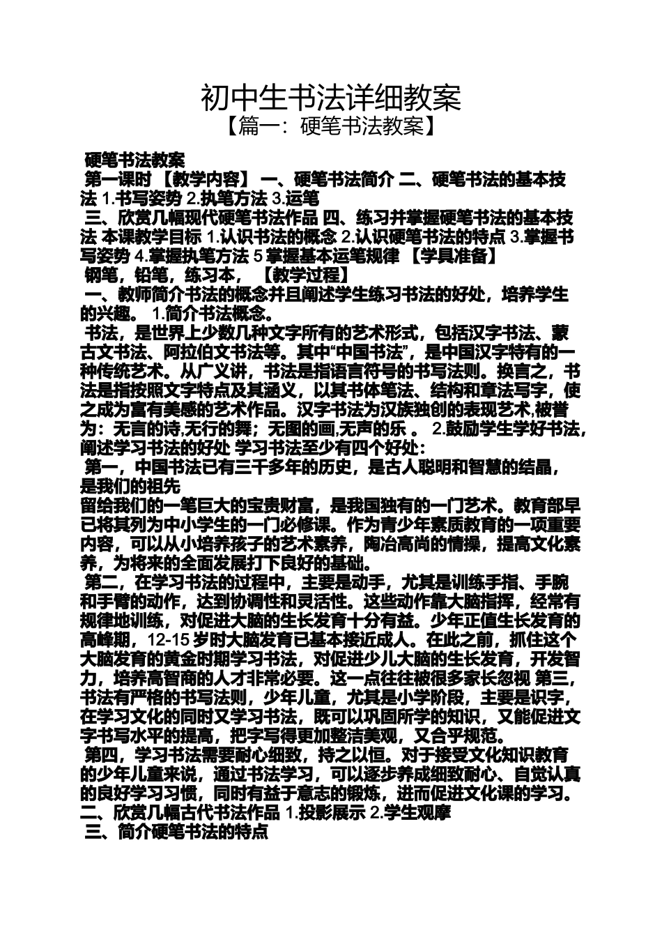 初中生书法详细教案_第1页