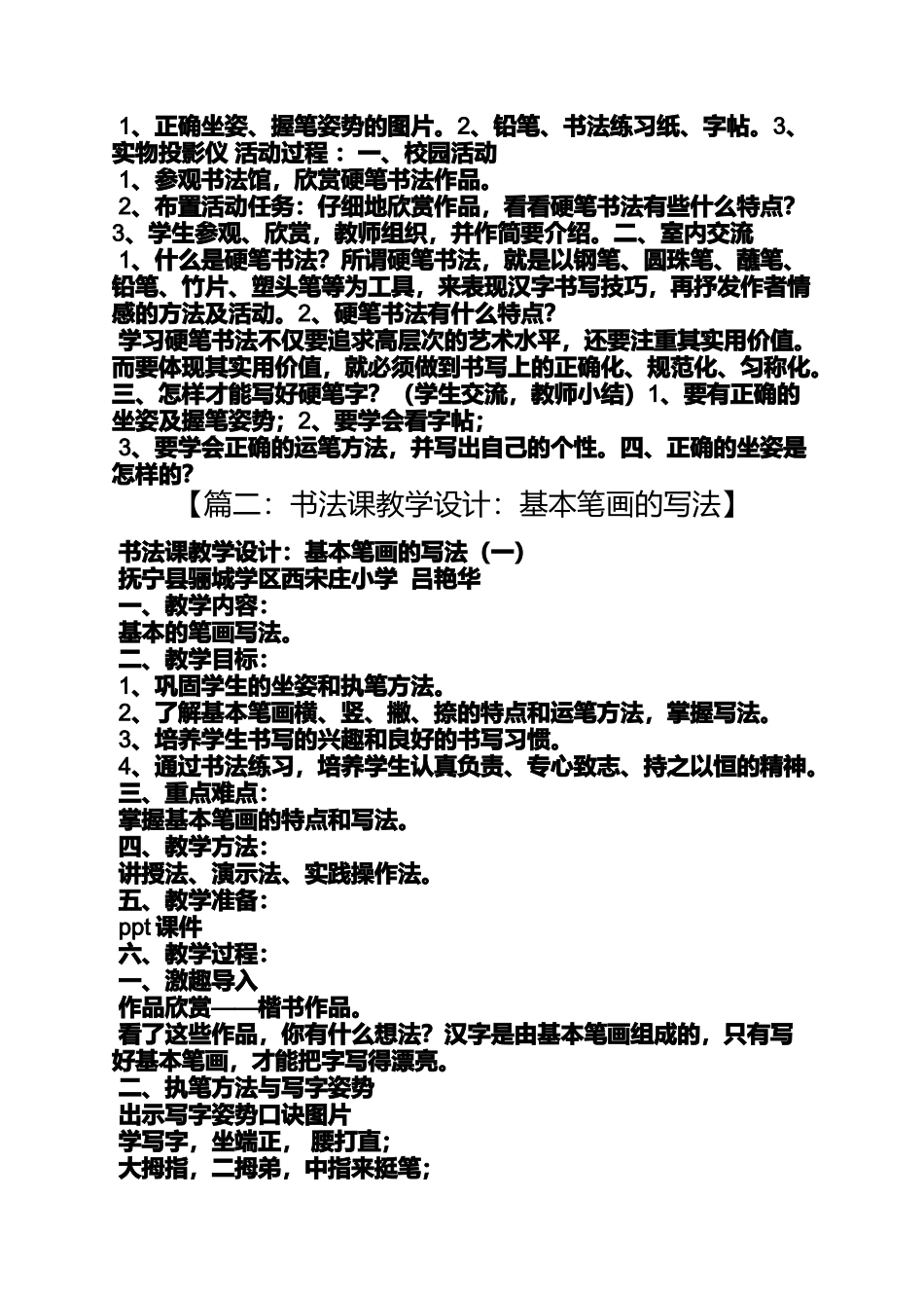 初中生书法详细教案_第3页