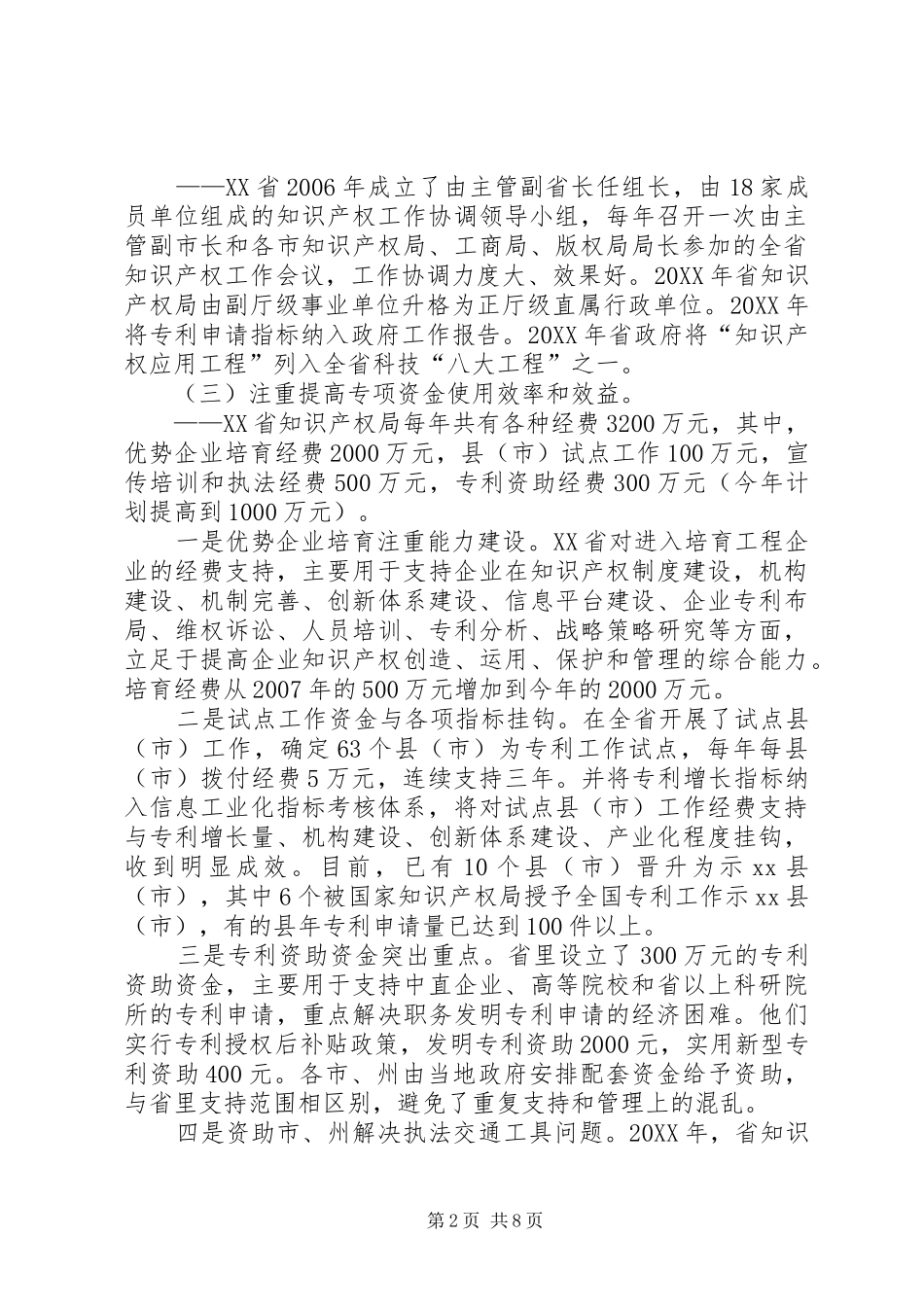 关于赴湖南陕西两省进行知识产权工作调研考察报告_第2页