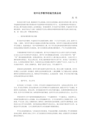 初中化学教学经验总结