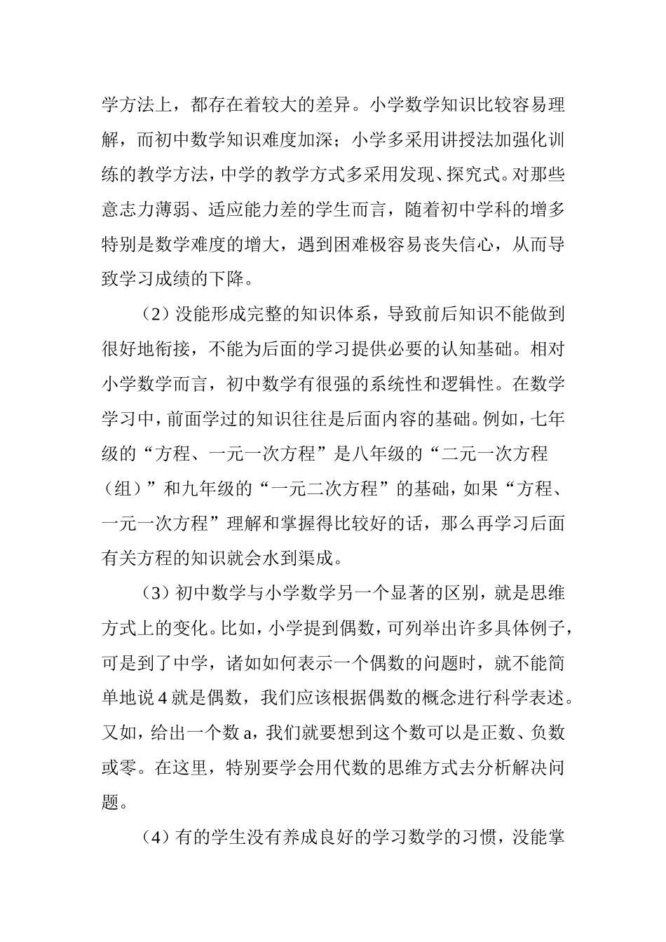 初中生数学成绩分化原因及应对策略_第2页