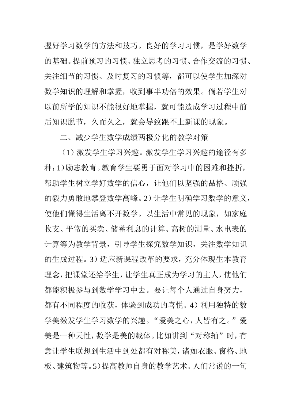 初中生数学成绩分化原因及应对策略_第3页