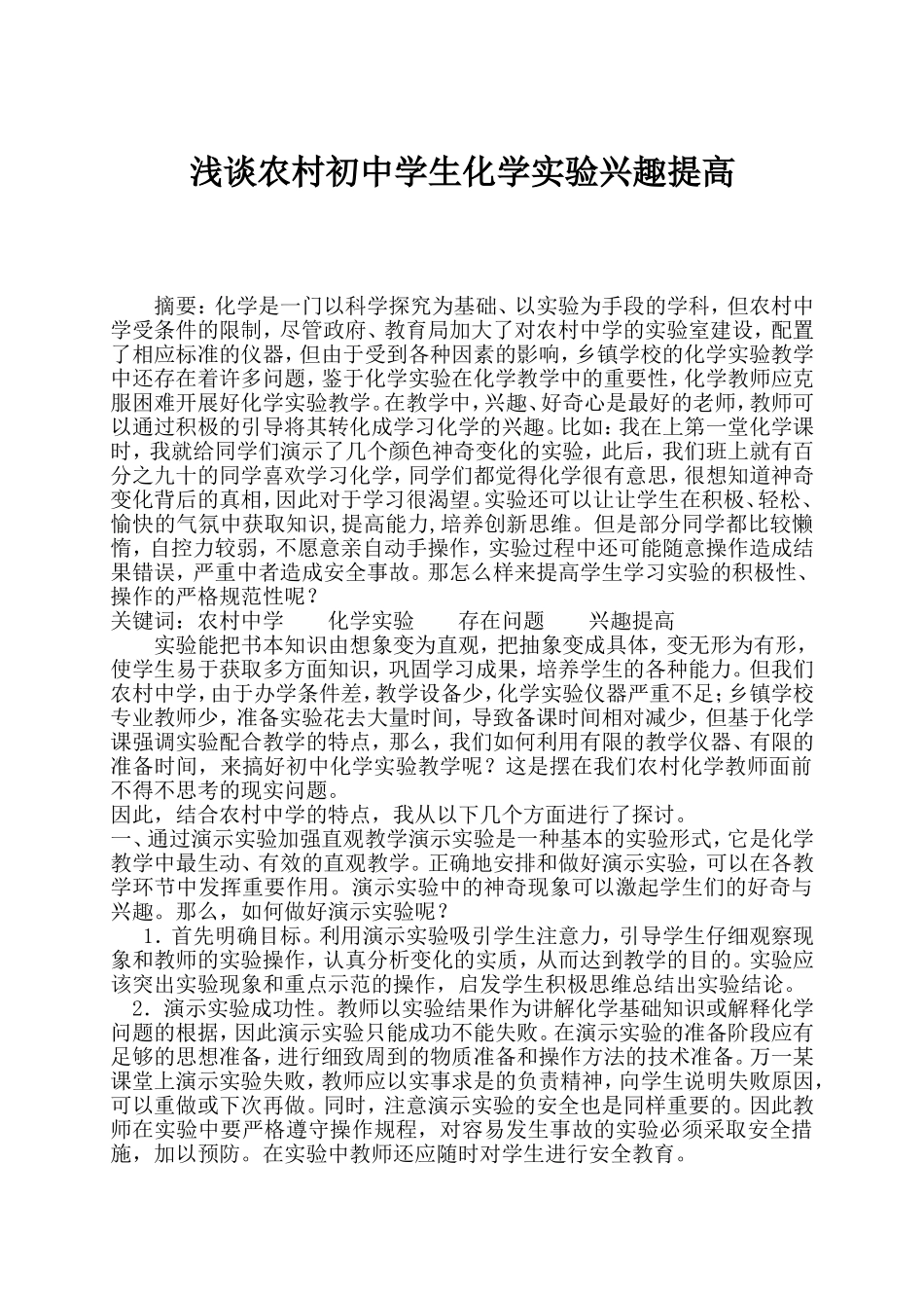 初中化学教学论文(新)_第1页