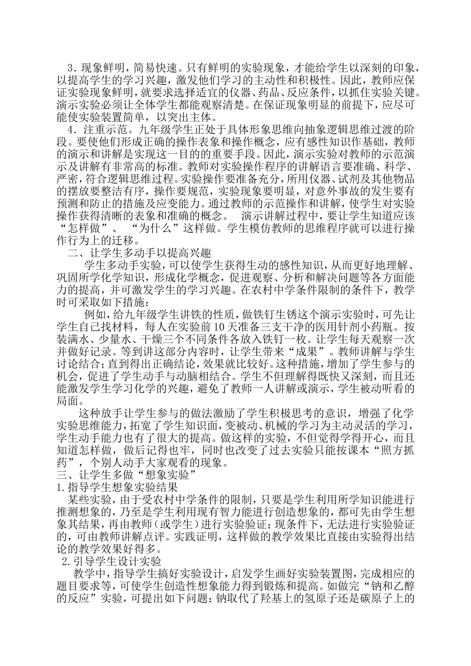 初中化学教学论文(新)_第2页