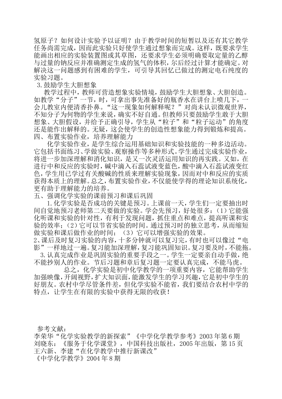 初中化学教学论文(新)_第3页