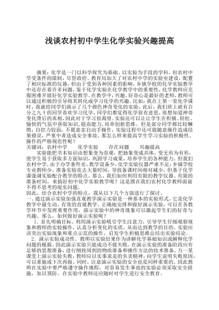 初中化学教学论文(新)