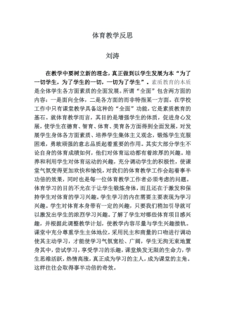 初中体育教学反思