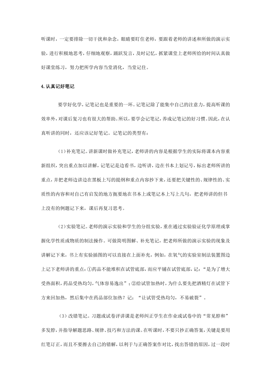 初中化学教学论文--魏威_第3页