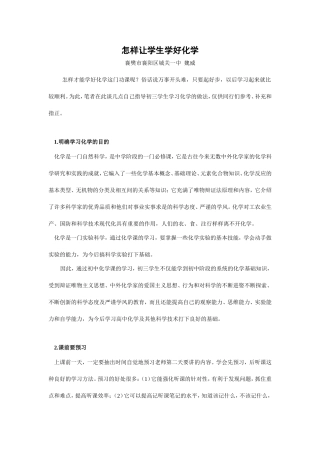 初中化学教学论文--魏威