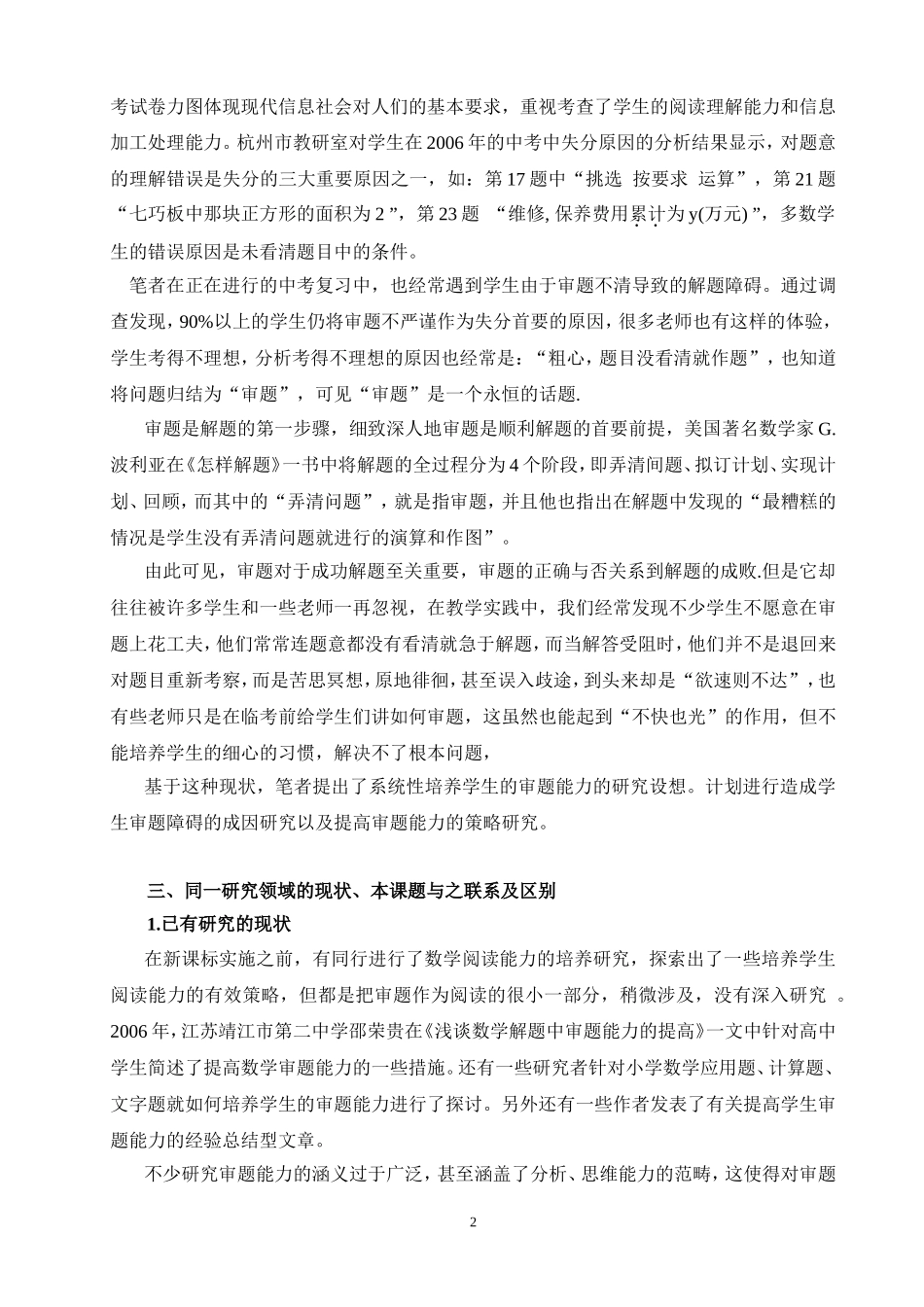 初中生数学审题能力的培养研究_第2页