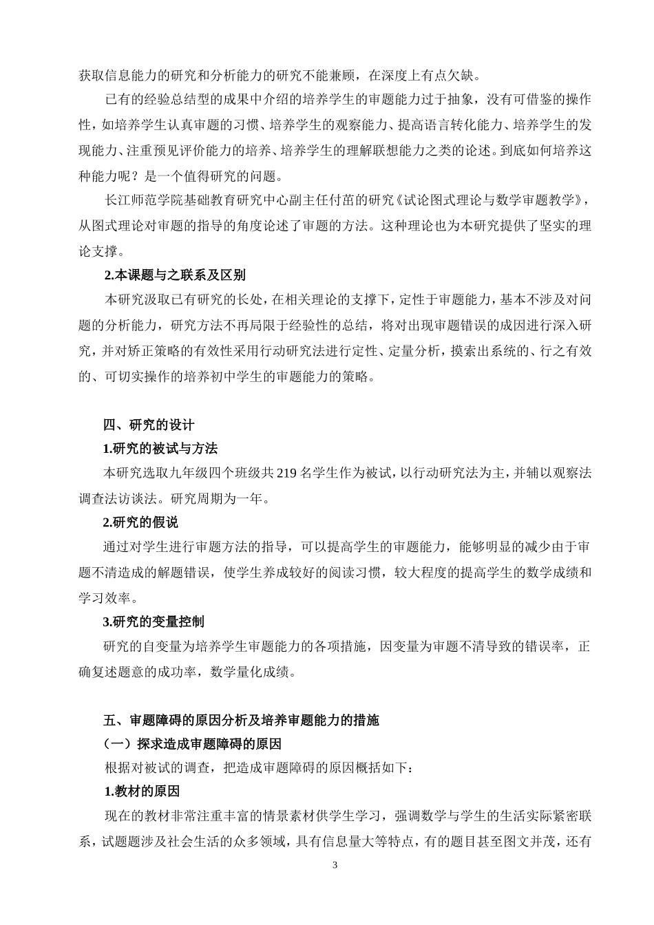 初中生数学审题能力的培养研究_第3页