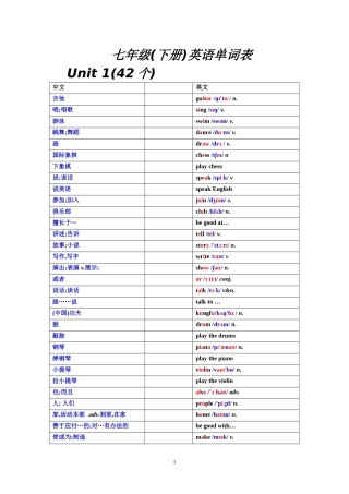 初中一年级下册英语单词