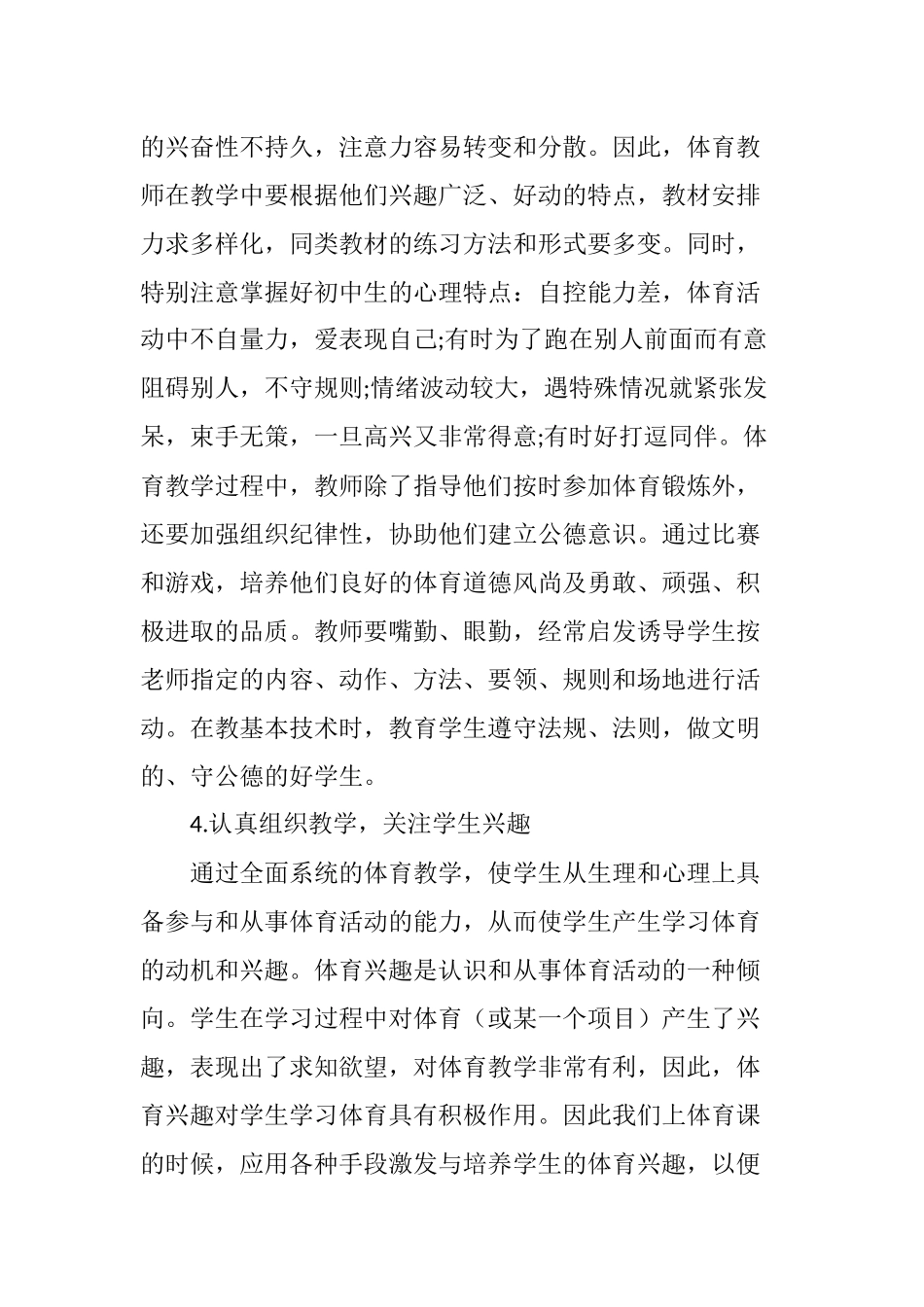 初中体育教学七点建议_第3页
